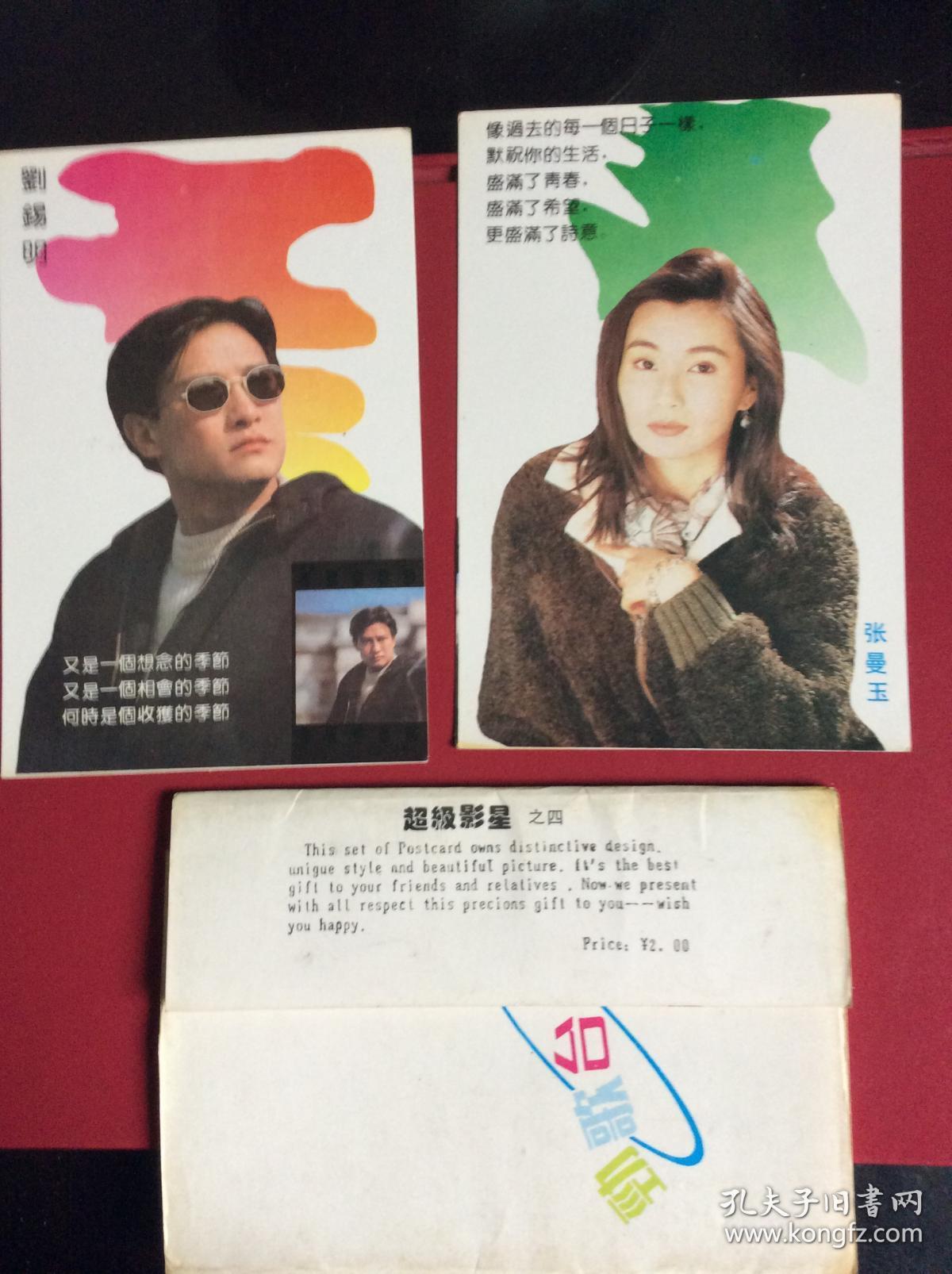 80-90年代老明信片——《超级影星》（整套8枚）