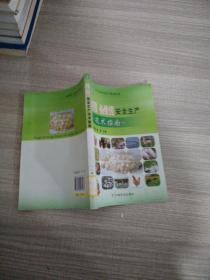 平菇 金针菇安全生产技术指南