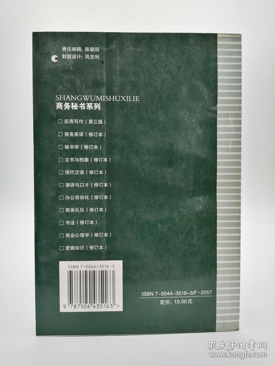 商业心理学