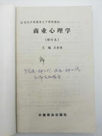 商业心理学