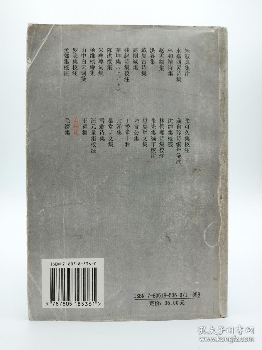刘基集
