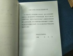 吉林大学硕士学位论文
关于斯大林时期的官僚特权阶层问题
ontheStalinera"bureaucraticelite"