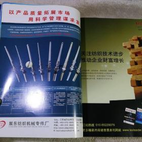 2013中国纱线质量暨新产品开发技术论坛文集