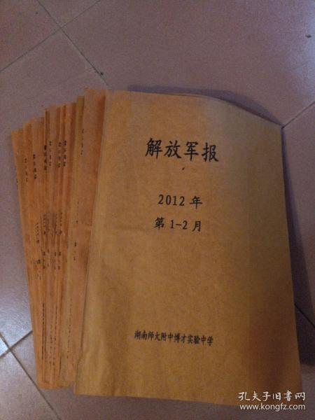 解放军报，2012原版报纸，合订本全12月