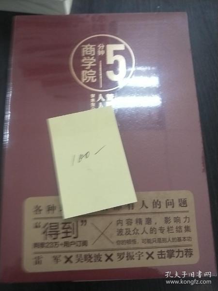 5分钟商学院：工具篇+管理篇+个人篇+商业篇（4册合售）