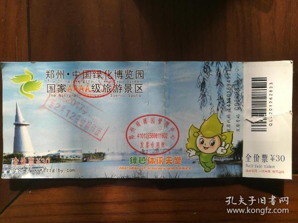 郑州绿化博览园门票