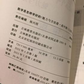 王金战学习揭秘系列：高中数学是怎样学好的+物理是怎样学好的。（魅力与方法篇)两本合集