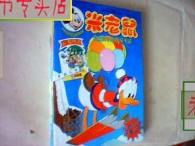 米老鼠.1995/1-12期，有发票