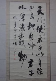 【保真】名家字画作品---四川---刘倜信（书法）｛可议价书画｝