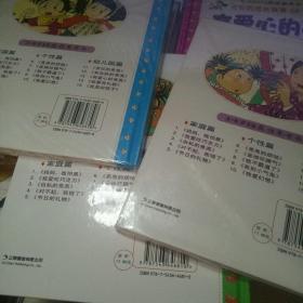 亮亮的成长故事11-15五册合售 【3-6岁EQ最佳参考书】幼儿园篇、16开精装彩色图文本