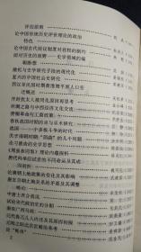 成长中的新一代史学——1991年全国青年史学工作者学术会议论文集 上卷 未翻阅过 C3