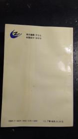 成长中的新一代史学——1991年全国青年史学工作者学术会议论文集 上卷 未翻阅过 C3