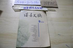 读者文摘2006年9月