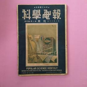 科学电报:第十五卷  第二期   月刊  三十八年二月