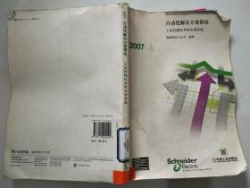 自动化解决方案指南：工业控制技术的应用实践2007