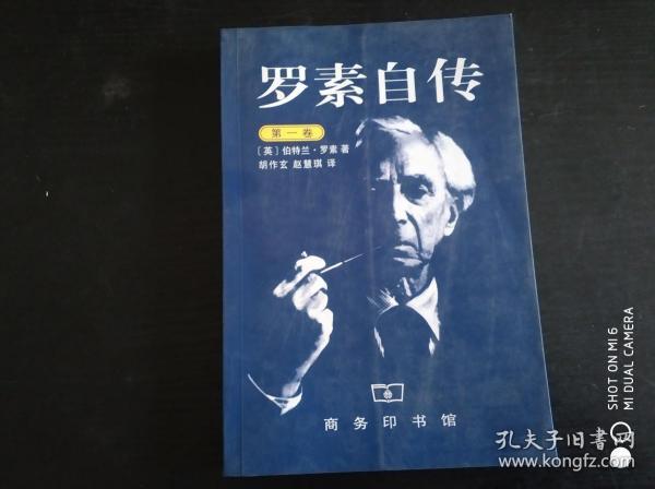 罗素自传（第一卷）：1872-1914