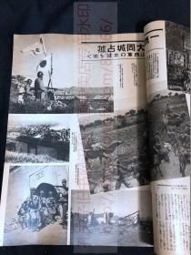 侵华史料 2284《支那事变画报》第五辑 临时增刊1937年 北支方面态势图 上海态势图 永定河 占领大房山 人和镇 宣化城 唐官屯 大同城 宝山城 杨行镇 虬江码头 吴淞镇 江湾镇 攻打上海 支那事变日记