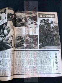 侵华史料 2284《支那事变画报》第五辑 临时增刊1937年 北支方面态势图 上海态势图 永定河 占领大房山 人和镇 宣化城 唐官屯 大同城 宝山城 杨行镇 虬江码头 吴淞镇 江湾镇 攻打上海 支那事变日记