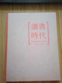 读书时代 FORBIDDEN BOOKS