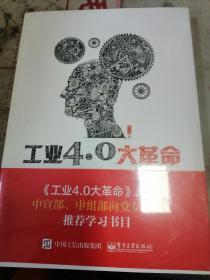 工业4.0大革命【未拆封】