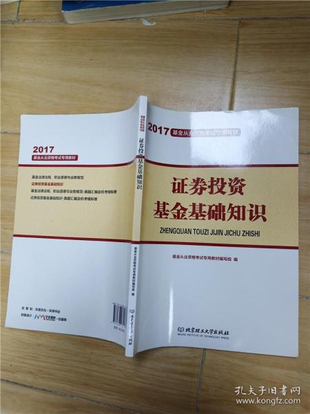 2017证券投资基金基础知识