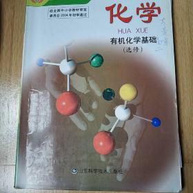 化学.有机化学基础:选修