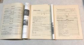 贵州地方志通讯 1984年第1、2、3期