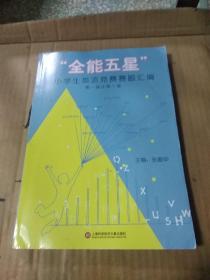 全能五星 小学生英语竞赛赛题汇编 第一届至第十届