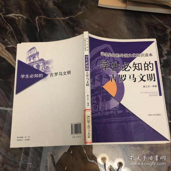 学生必知的古罗马文明