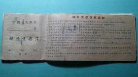 1973年  毛主席语录  中国人民银行现金支票（8张）具体看图