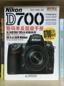 Nikon D700数码单反超级手册