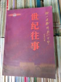 浙江省衢州第一中学世纪往事