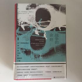 甲骨文丛书·战争的余烬：法兰西殖民帝国的灭亡及美国对越南的干预（套装全2册）