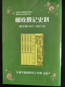 邮政戳记史料第5期