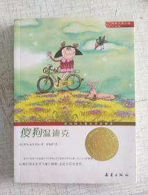 傻狗温迪克