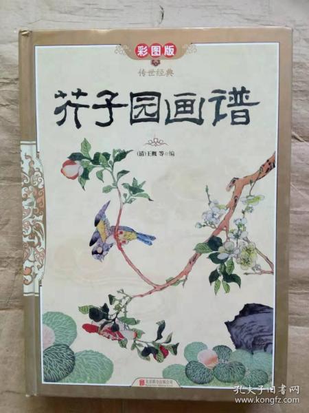 芥子园画谱(彩图版)