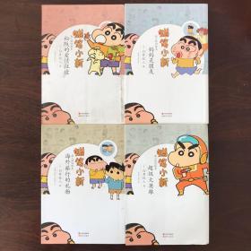 蜡笔小新·成人怀旧绘本 （11册合售）。