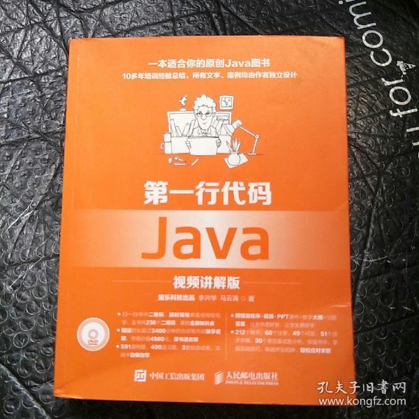 第一行代码 Java 视频讲解版