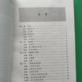 近代欧氏几何学。约翰逊著