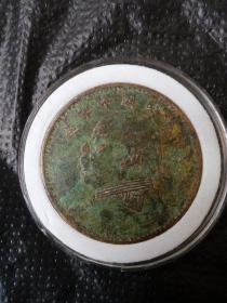 民国十年大头一圆铜样币(本小店已上传我三十多年收藏的各类藏1000多种，欢迎进店选购)。