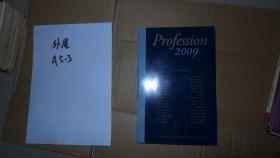 Profession 2009 英文