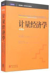 计量经济学（第3版）英文版