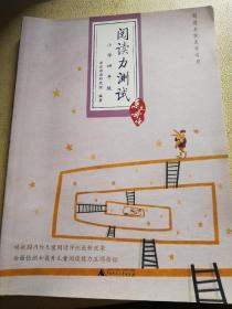 阅读力测试：小学4年级