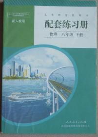 物理练习册