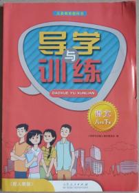 语文（导学与训练）