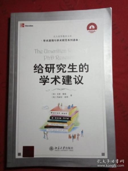 给研究生的学术建议