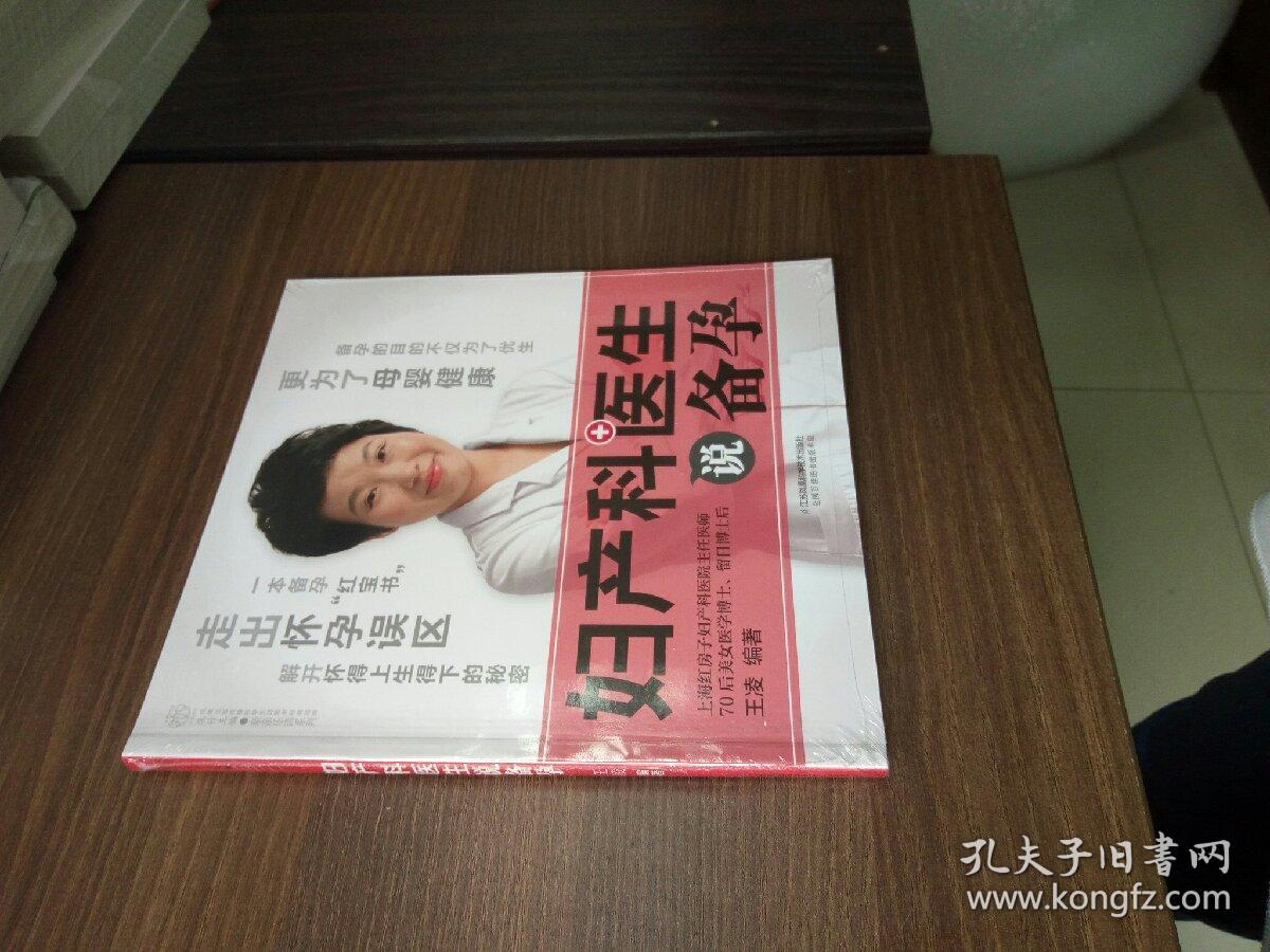 妇产科医生说备孕