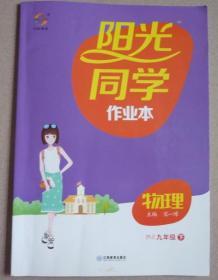 物理作业本