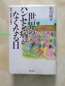 世界*病* 麻风病