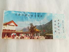 门票 泰山索道纪念中天门站